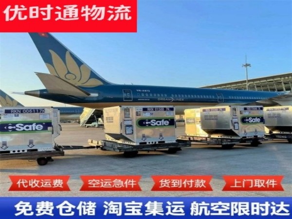 横林镇到葡萄牙空运加急专线